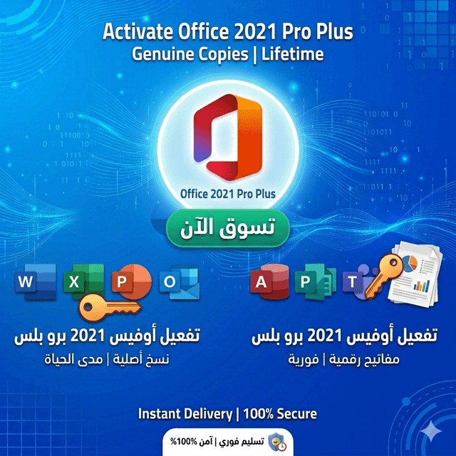 مفتاح تنشيط الاوفس 2021