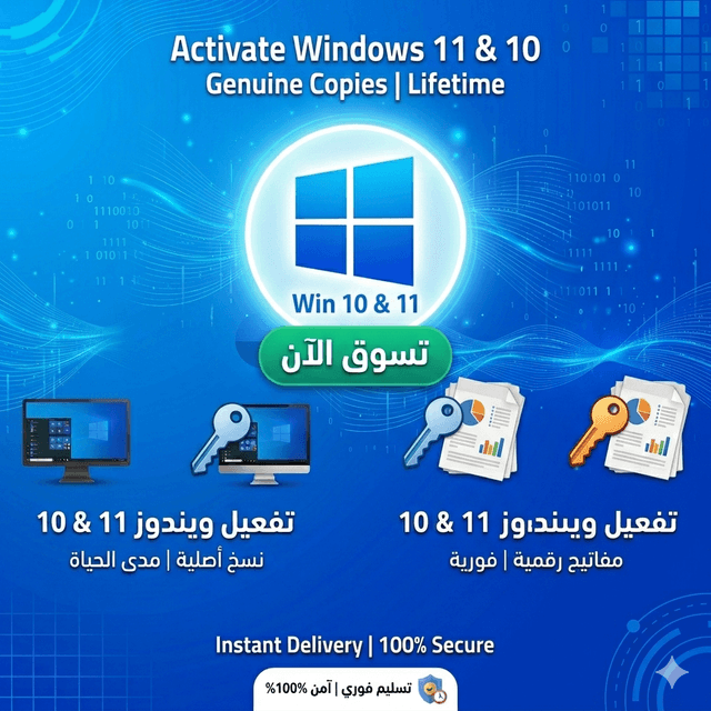 مفتاح تنشيط ويندوز 10 & 11 برو